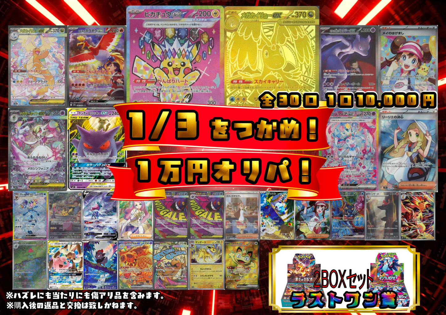 1/3を掴め!1万円オリパ 状態なし