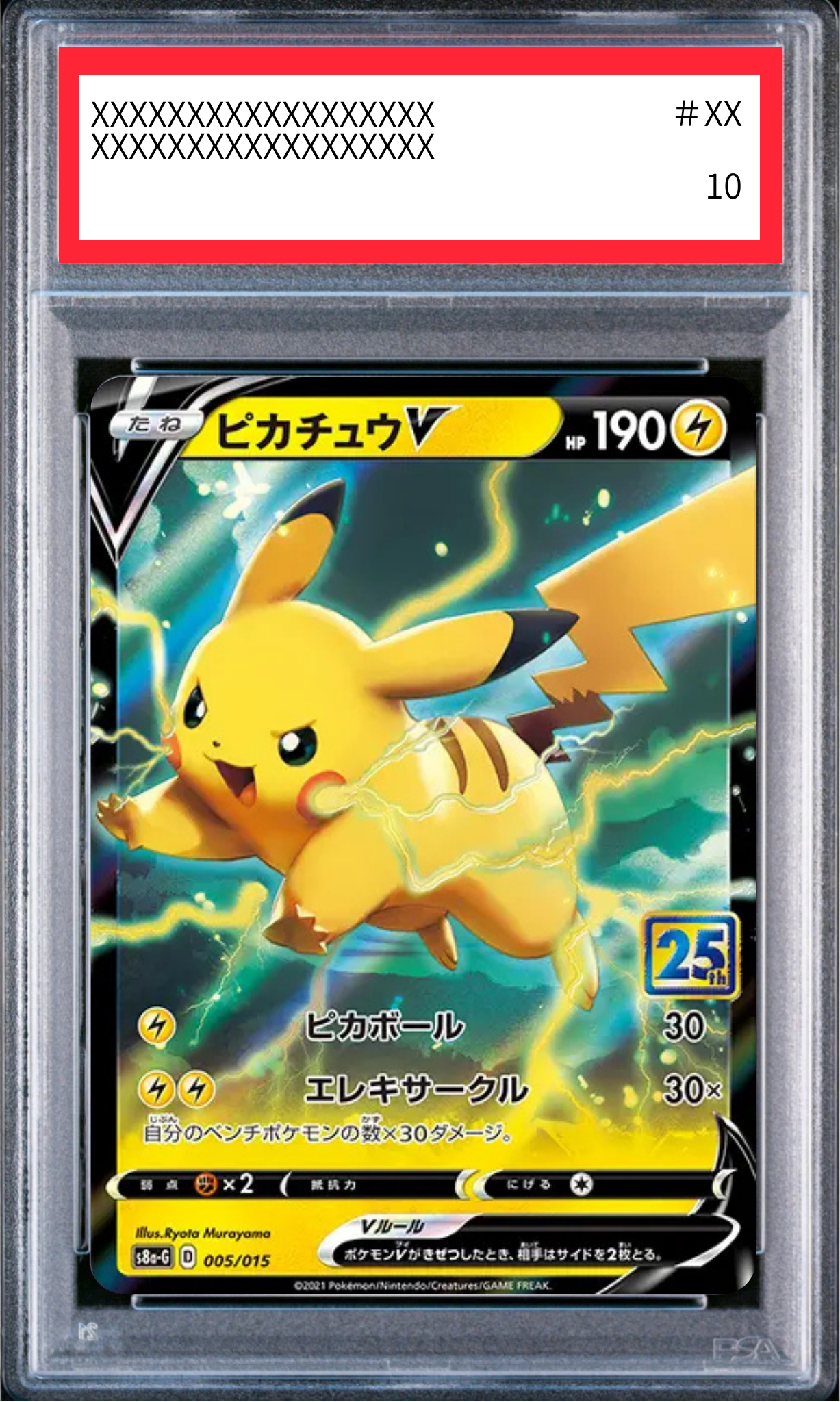 〔PSA10鑑定済〕ピカチュウV(s8a-G 005/015)
