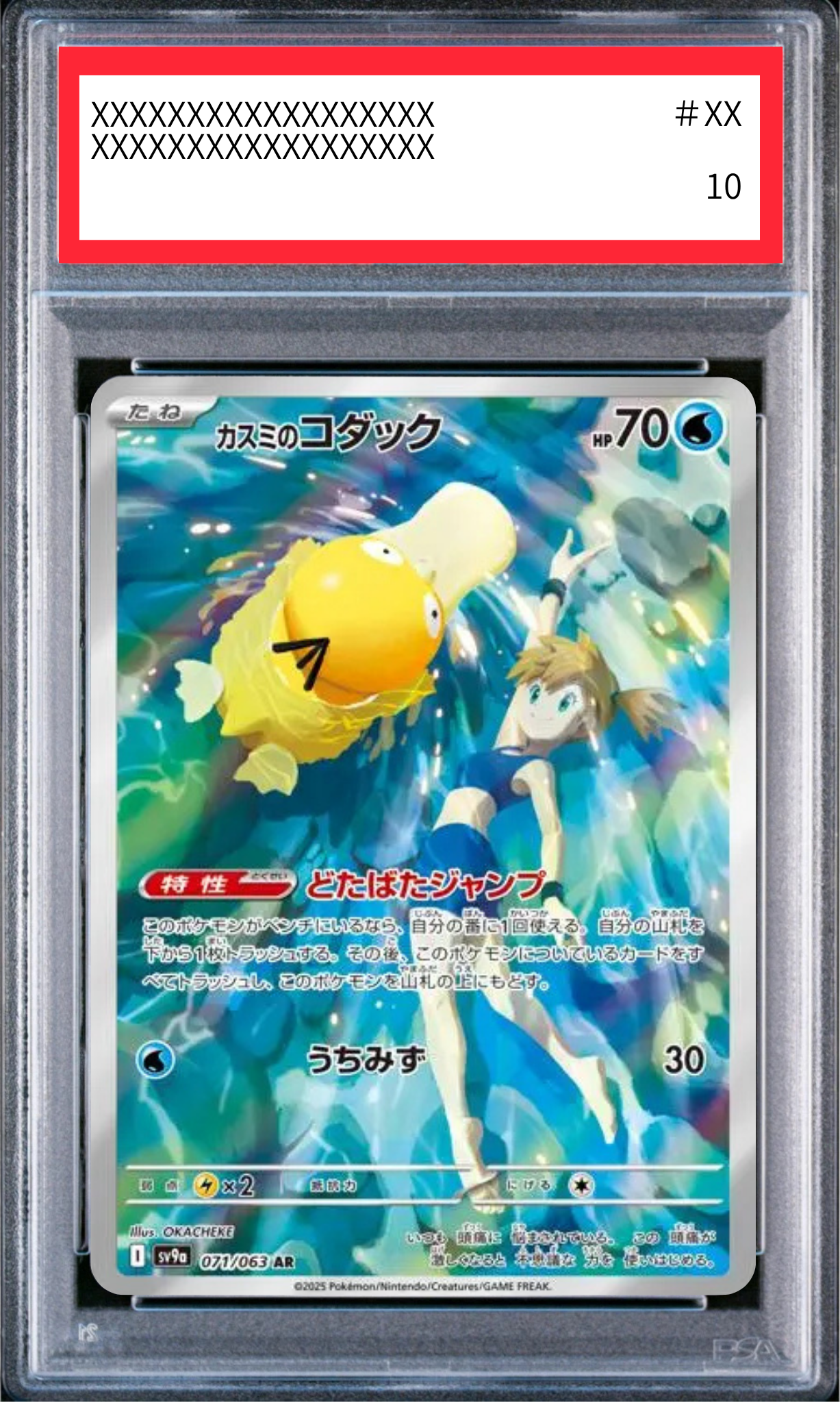 〔PSA10鑑定済み〕カスミのコダック(sv9a 071/063 AR)