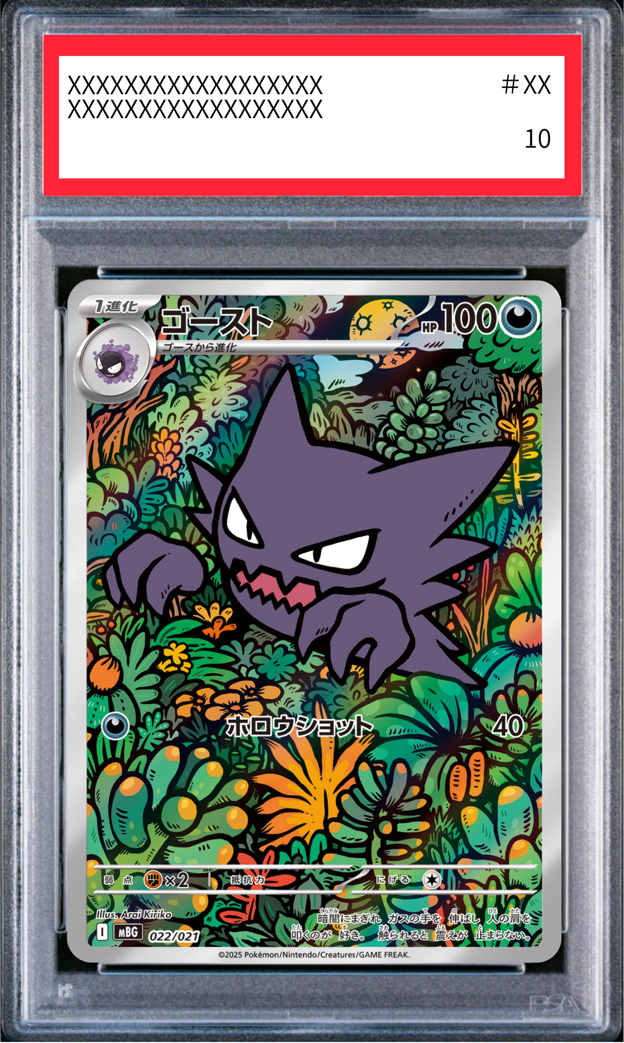 【PSA10鑑定済】ゴースト(MBG 022/021)