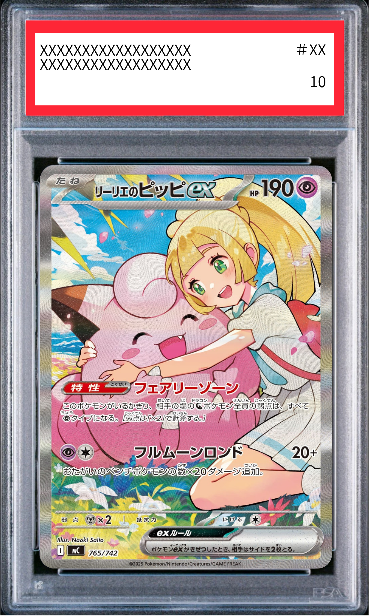 【PSA10鑑定済】リーリエのピッピex(MC 765/742 SAR仕様)
