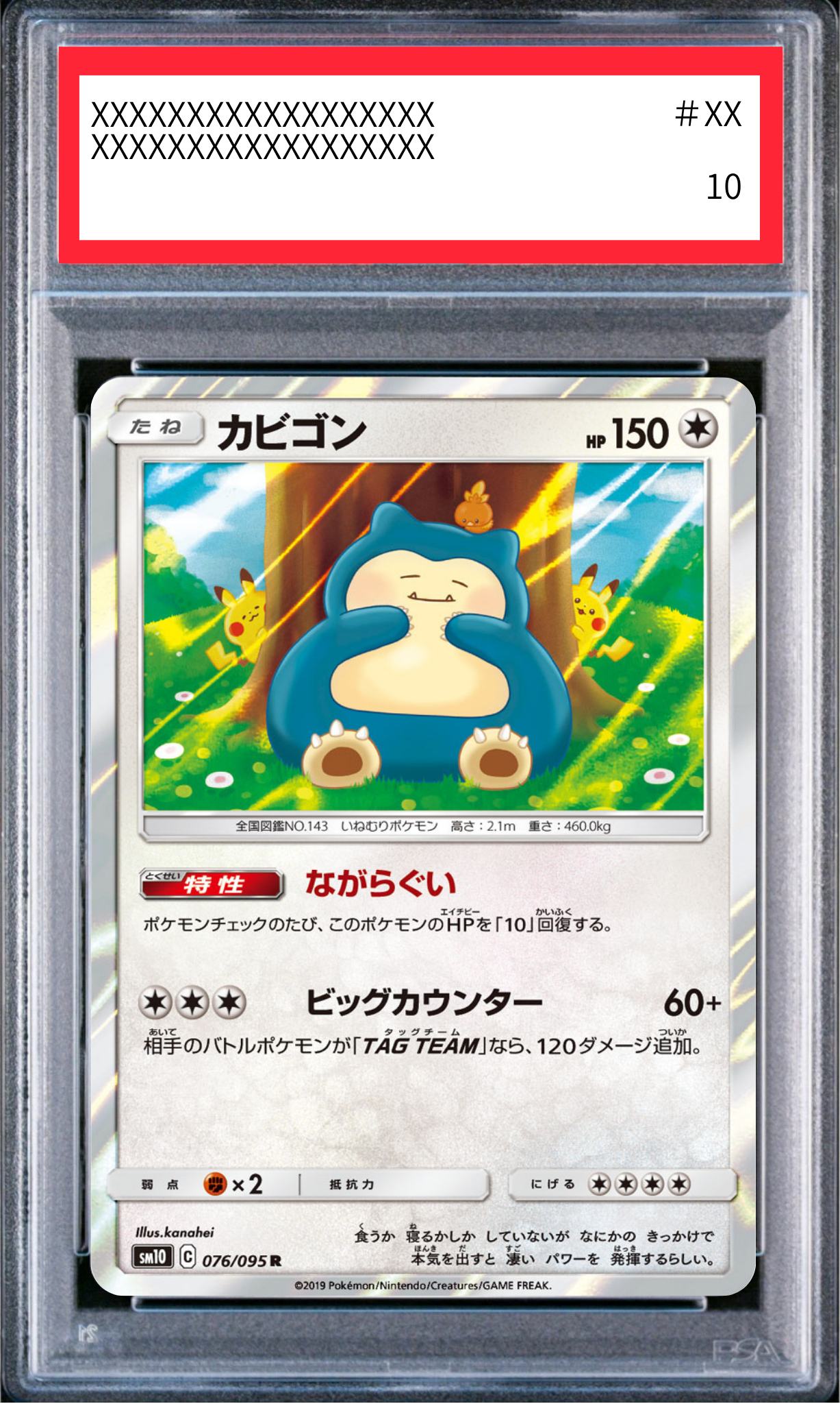 〔PSA10鑑定済〕カビゴン(sm10 076/095 R)