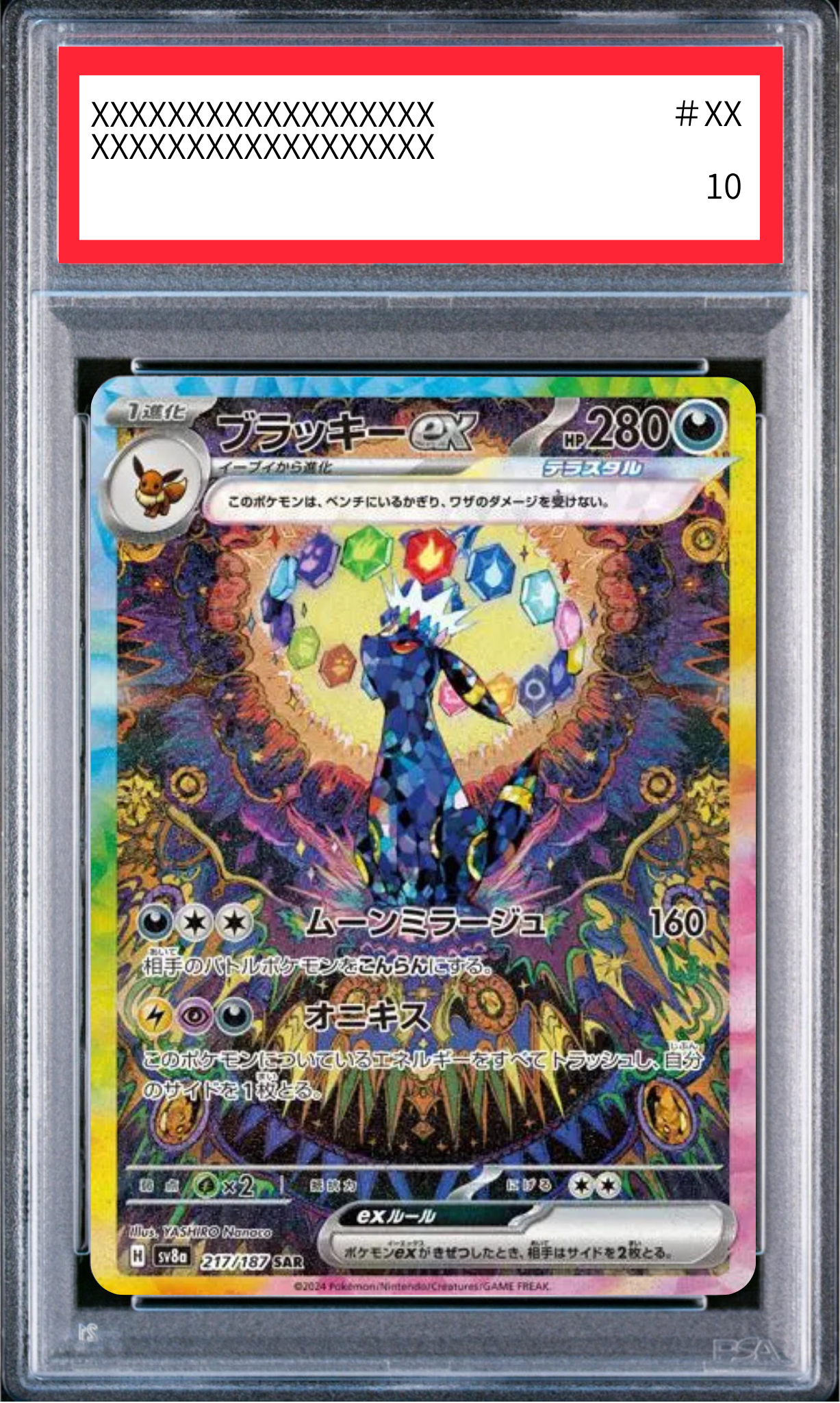 〔PSA10鑑定済〕ブラッキーex(sv8a 217/187 SAR)