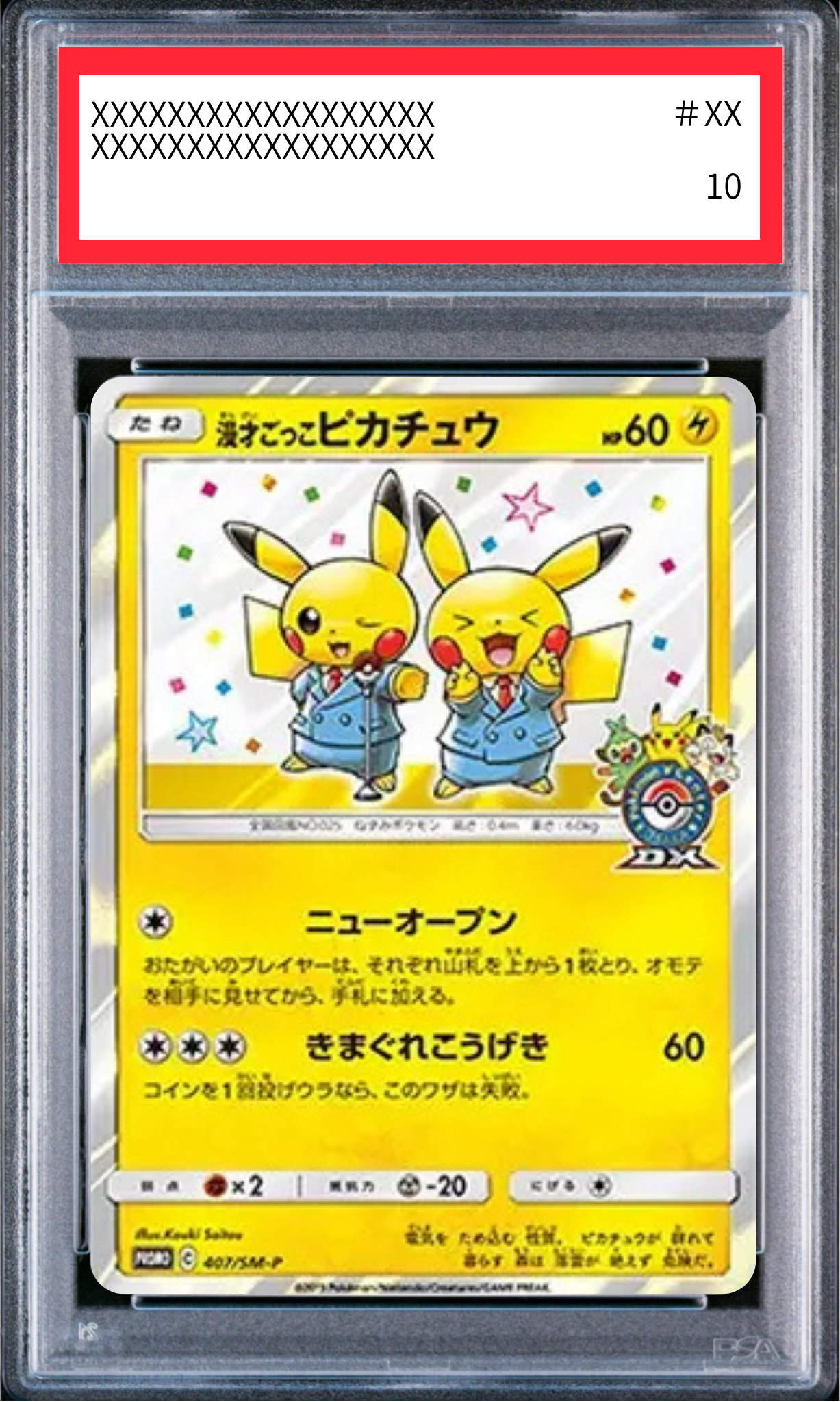 【PSA10鑑定済】漫才ごっこピカチュウ(SM-P 407/SM-P PROMO)