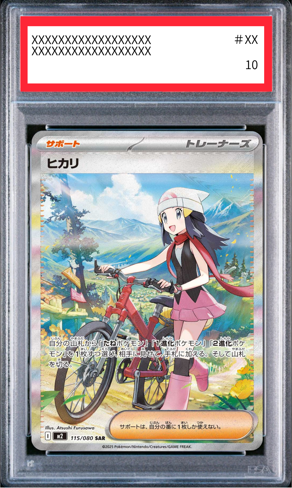 【PSA10鑑定済】ヒカリ(M2 115/080 SAR)