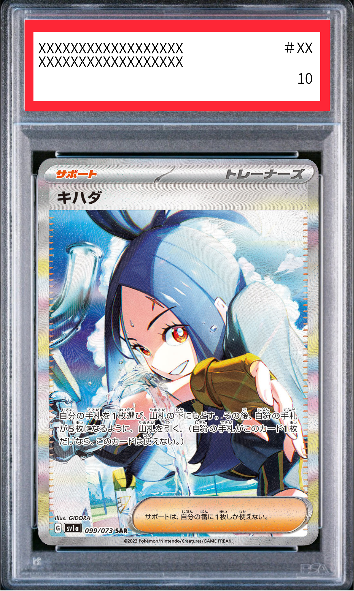 【PSA10鑑定済】キハダ(sv1a 099/073 SAR)