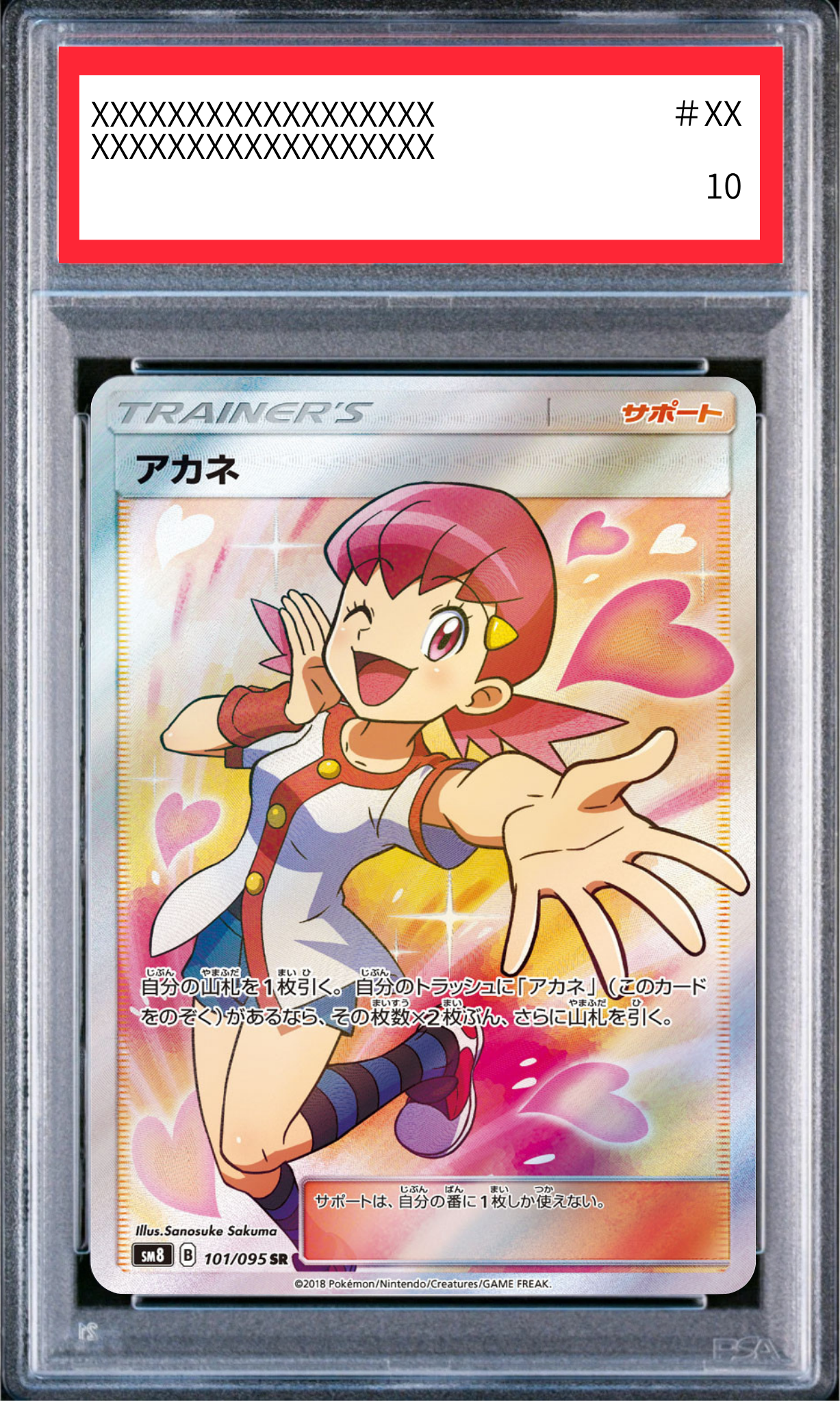 【PSA10鑑定済】アカネ(sm8 101/095 SR)
