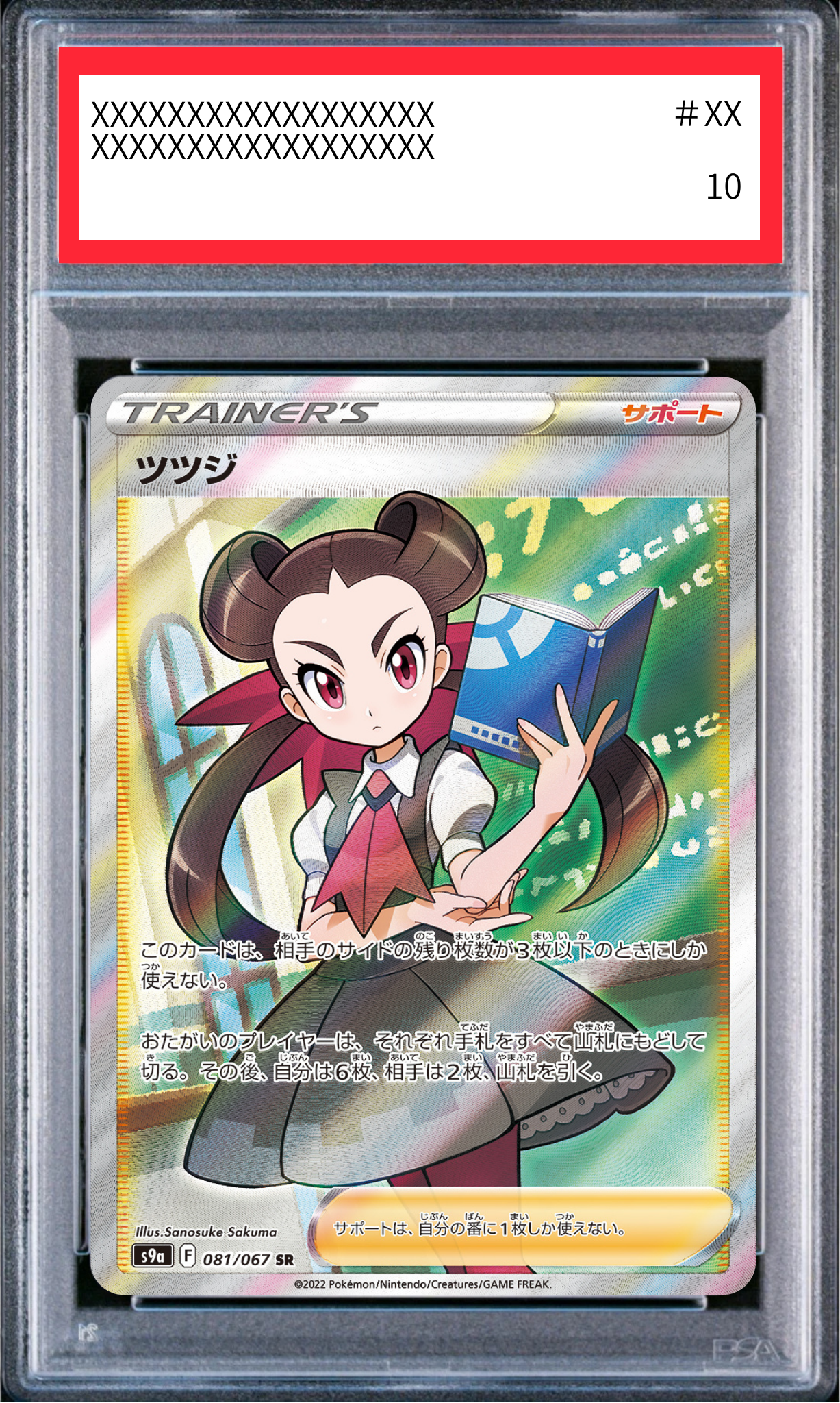 【PSA10鑑定済】ツツジ(s9a 081/067 SR)