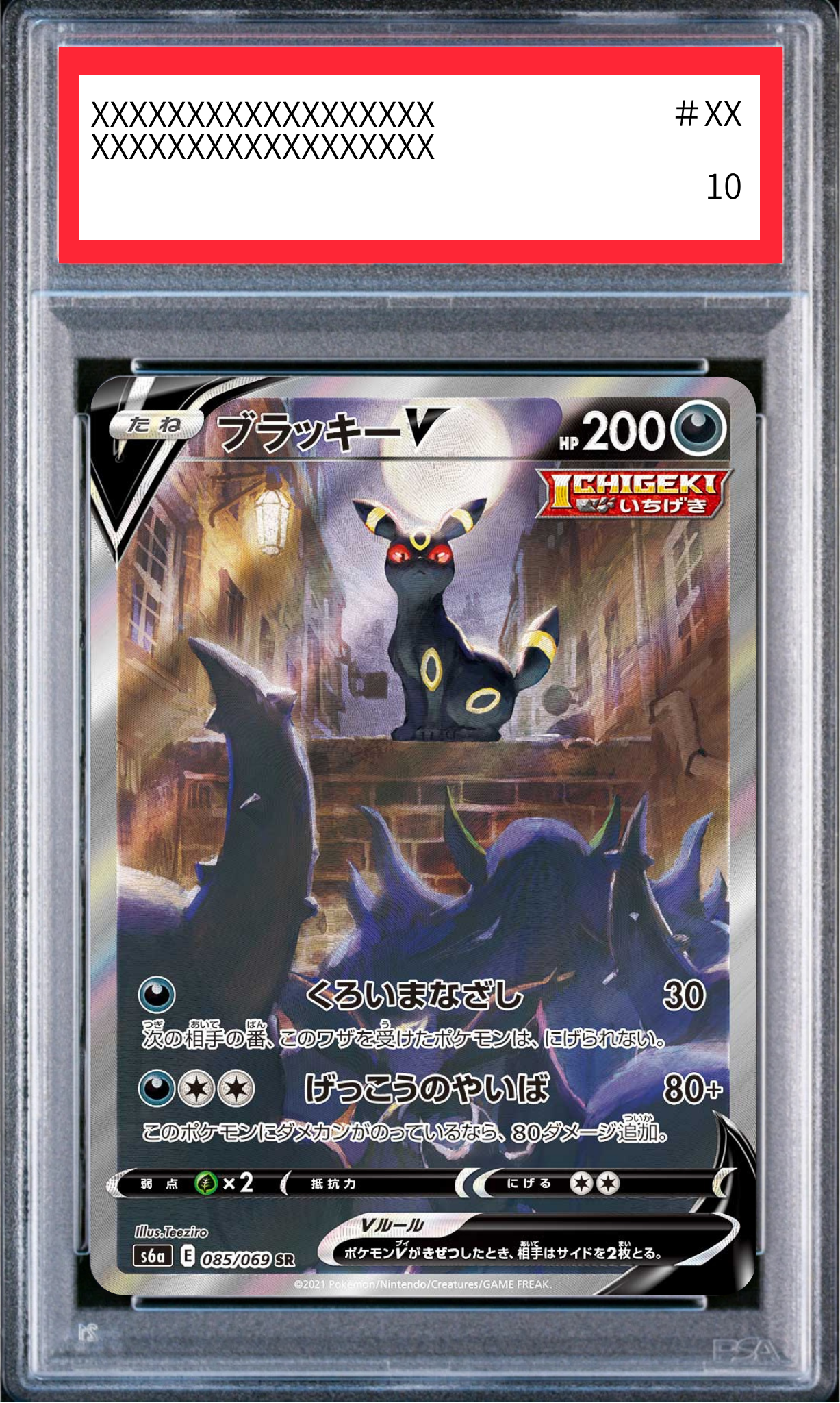 【PSA10鑑定済】ブラッキーV(s6a 085/069 SR)