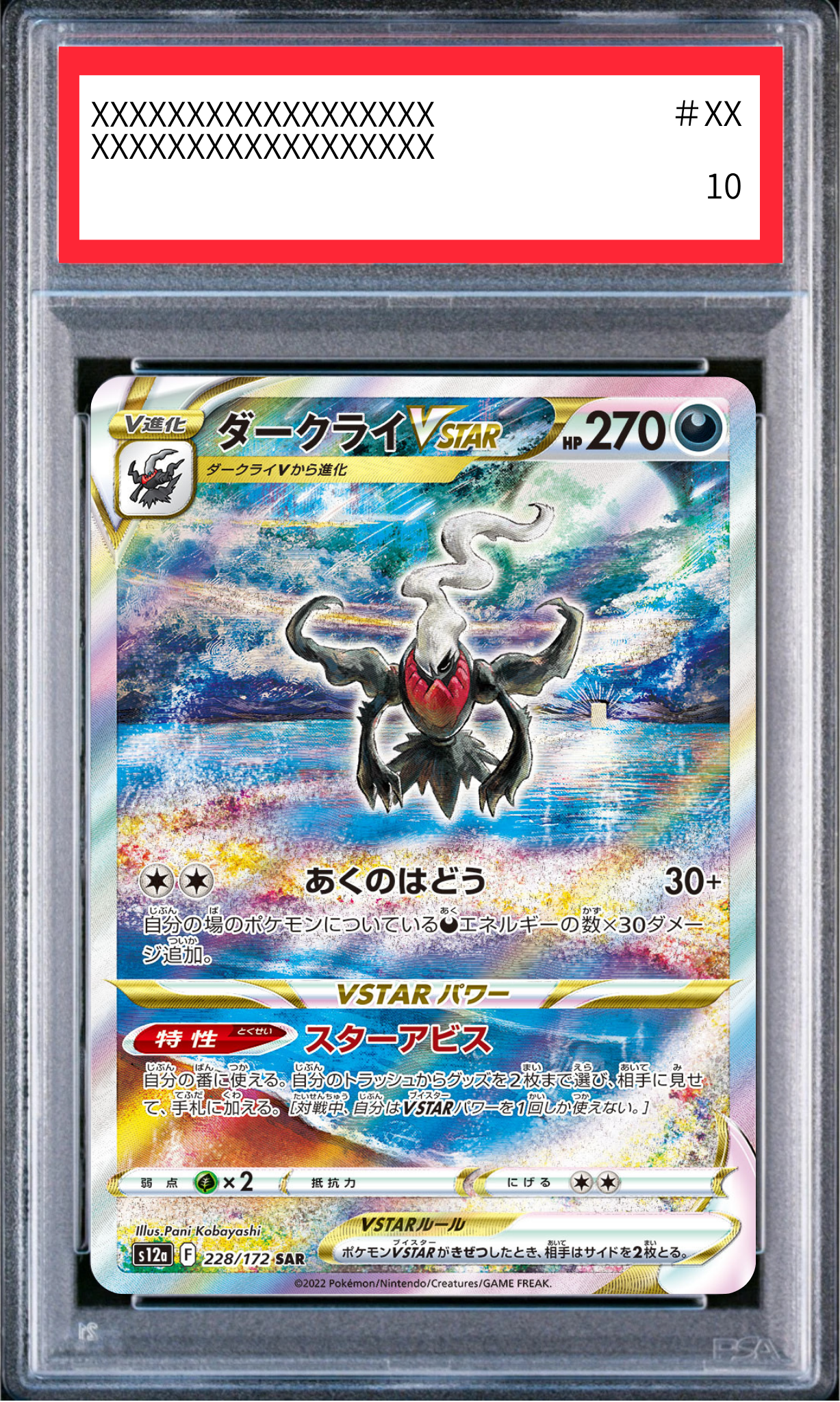 【PSA10鑑定済】ダークライVSTAR(s12a 228/172 SAR)