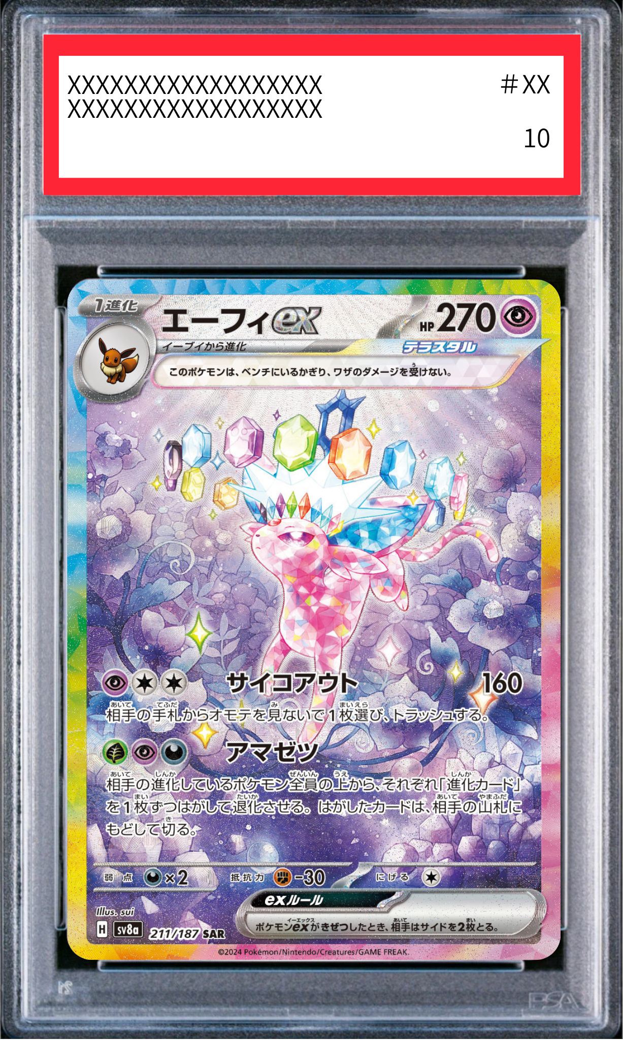 【PSA10鑑定済】エーフィex(sv8a 211/187 SAR)