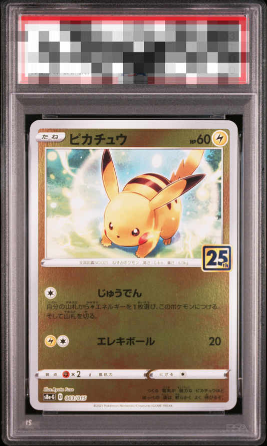 【PSA10鑑定済】ピカチュウ（s8a-G 003/015）