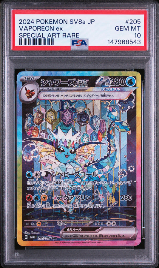 【PSA10鑑定済】シャワーズex（sv8a 205/187 SAR）