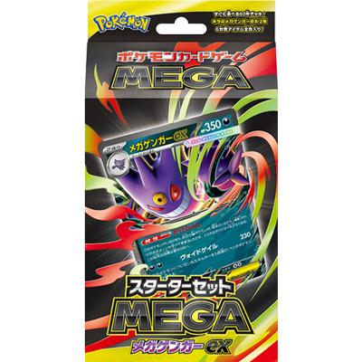 スターターセットMEGA メガゲンガーex（MBG）