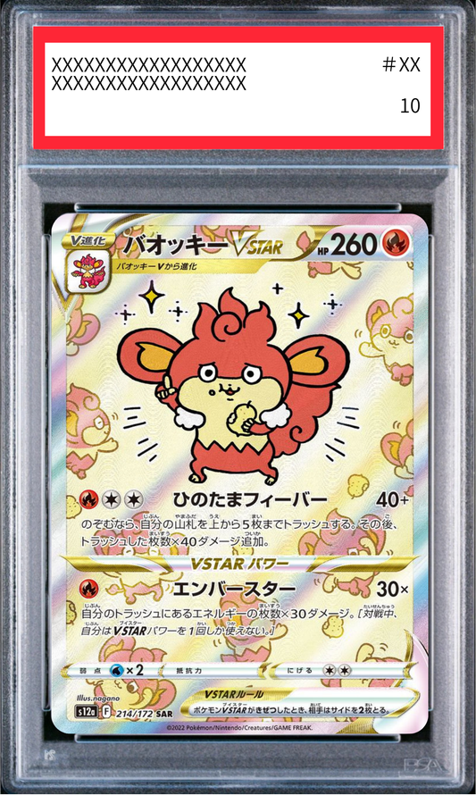【PSA10鑑定済】バオッキーVSTAR（s12a 214/172 SAR）