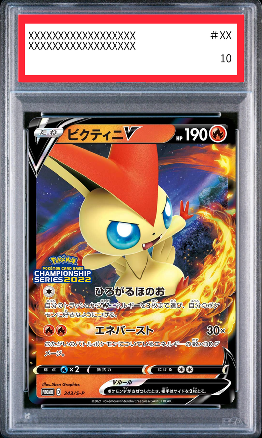 【PSA10鑑定済】ビクティニV（S-P 243/S-P PROMO）