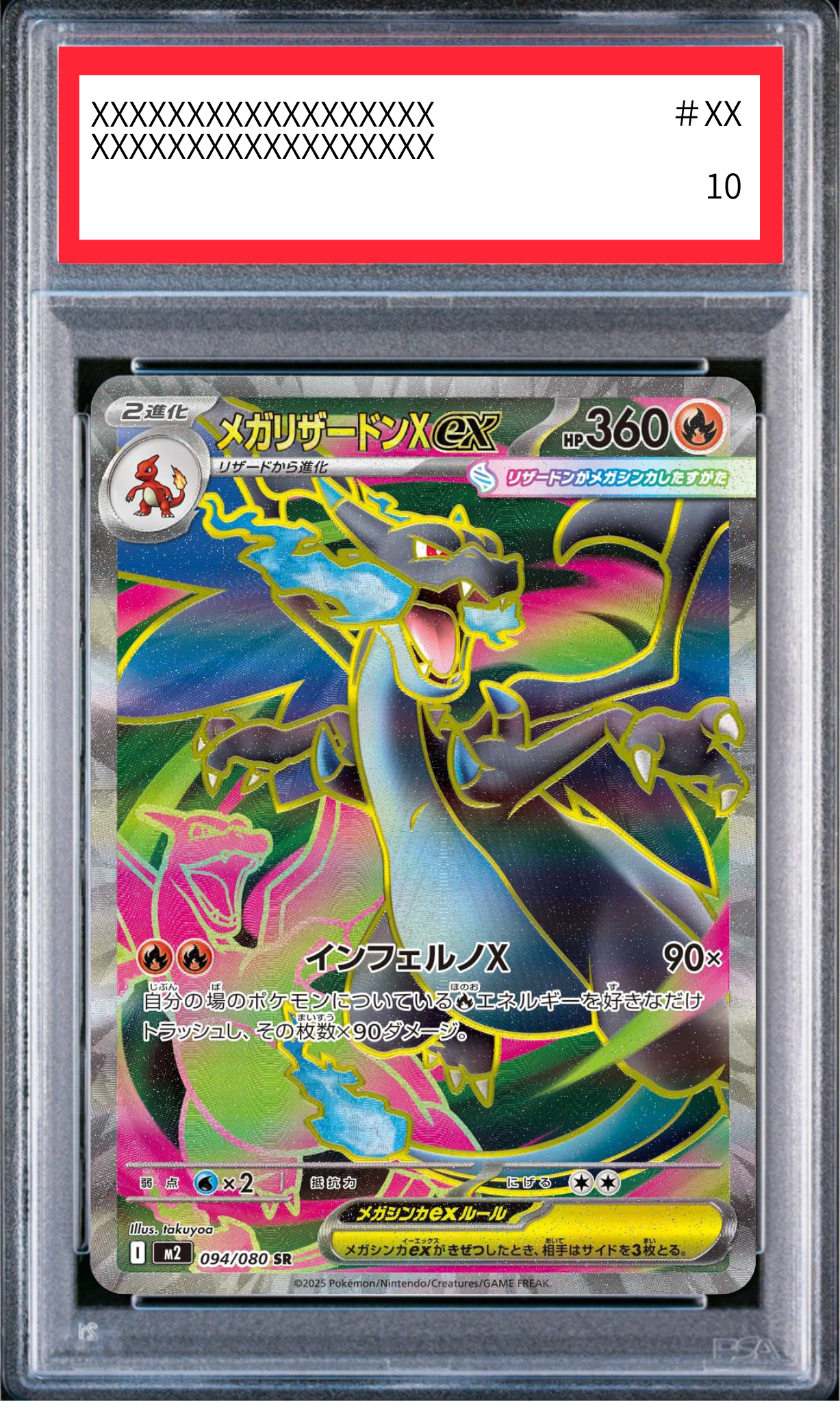 【PSA10鑑定済み】メガリザードンXex（M2 094/080 SR）