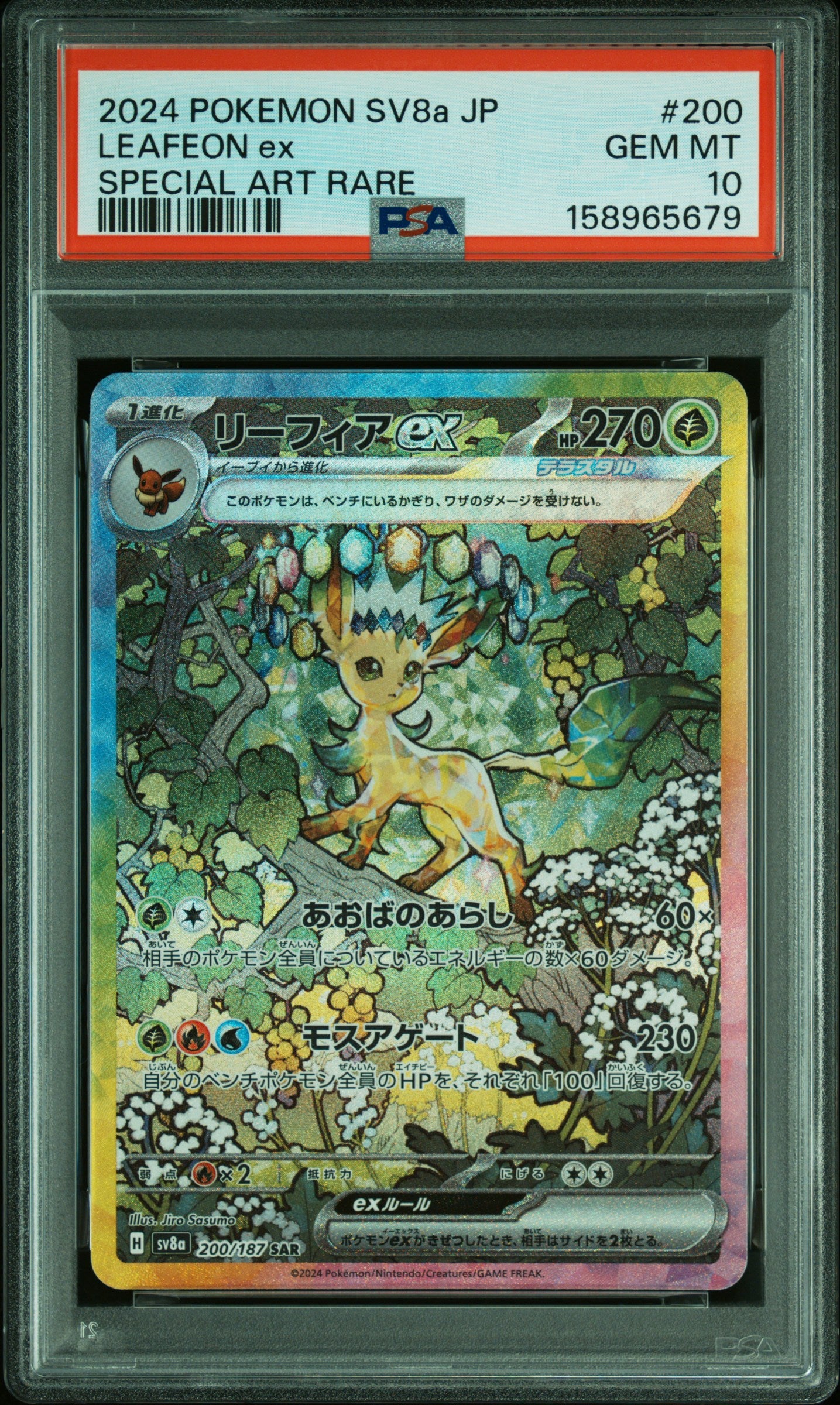 【PSA10鑑定済】リーフィアex（sv8a 200/187 SAR）